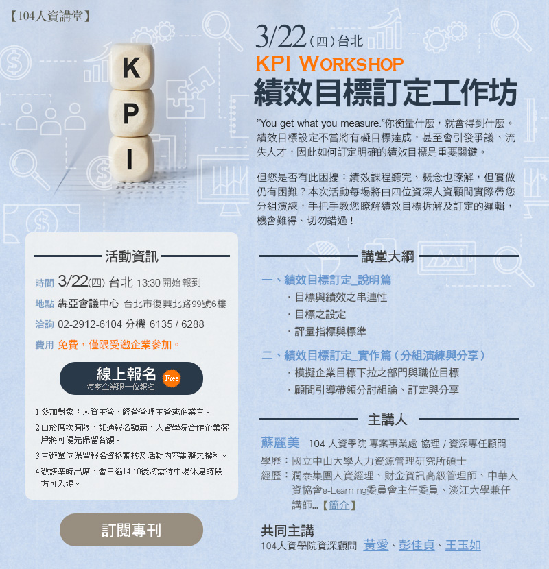 績效目標訂定工作坊 KPI Workshop