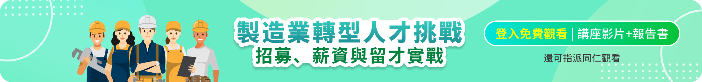 104 企業學習平台推薦課程