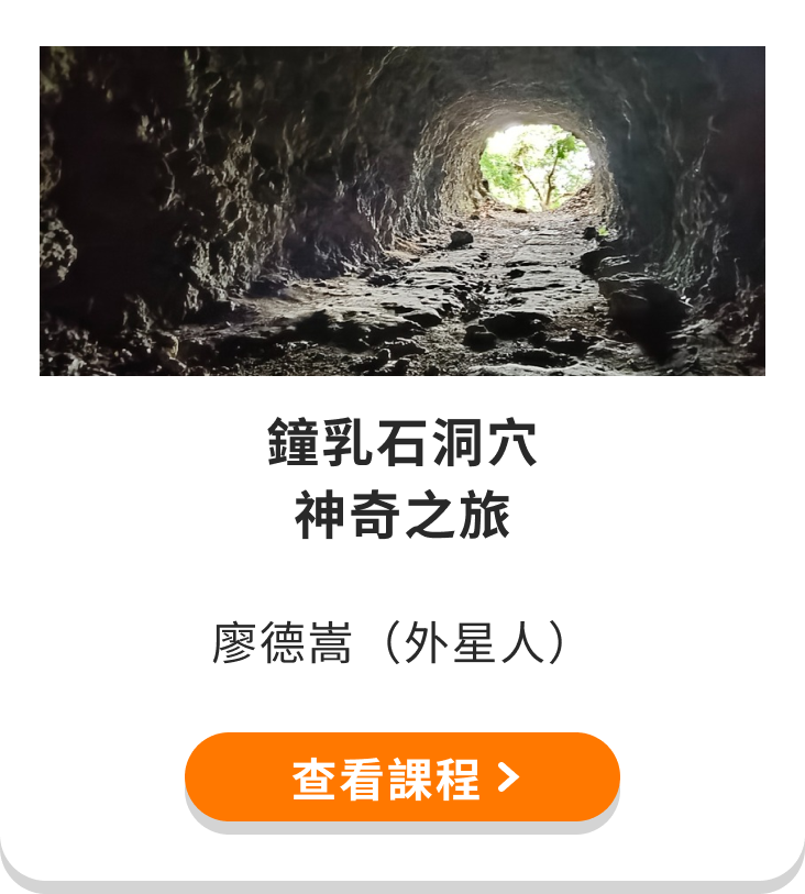 鐘乳石洞穴神奇之旅