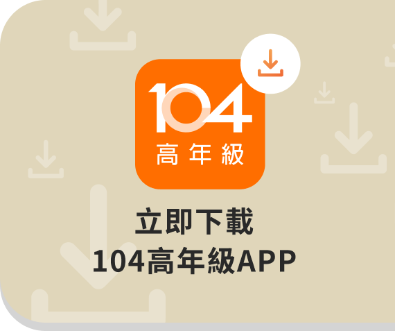 104高年級APP