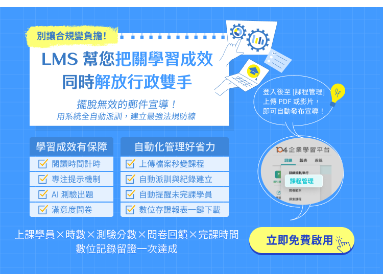 擺脫無效的郵件宣導!用系統全自動派訓,建立最強法規防線