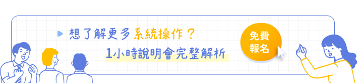 企業學習平台免費說明會