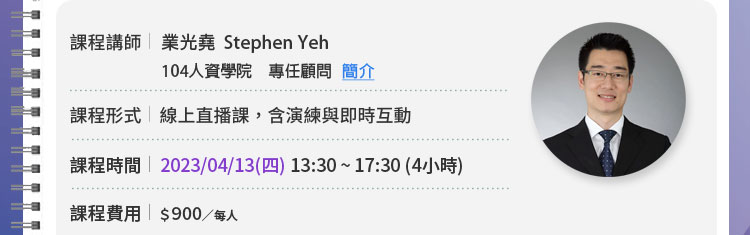 104課程-工作指導與員工個人發展實務