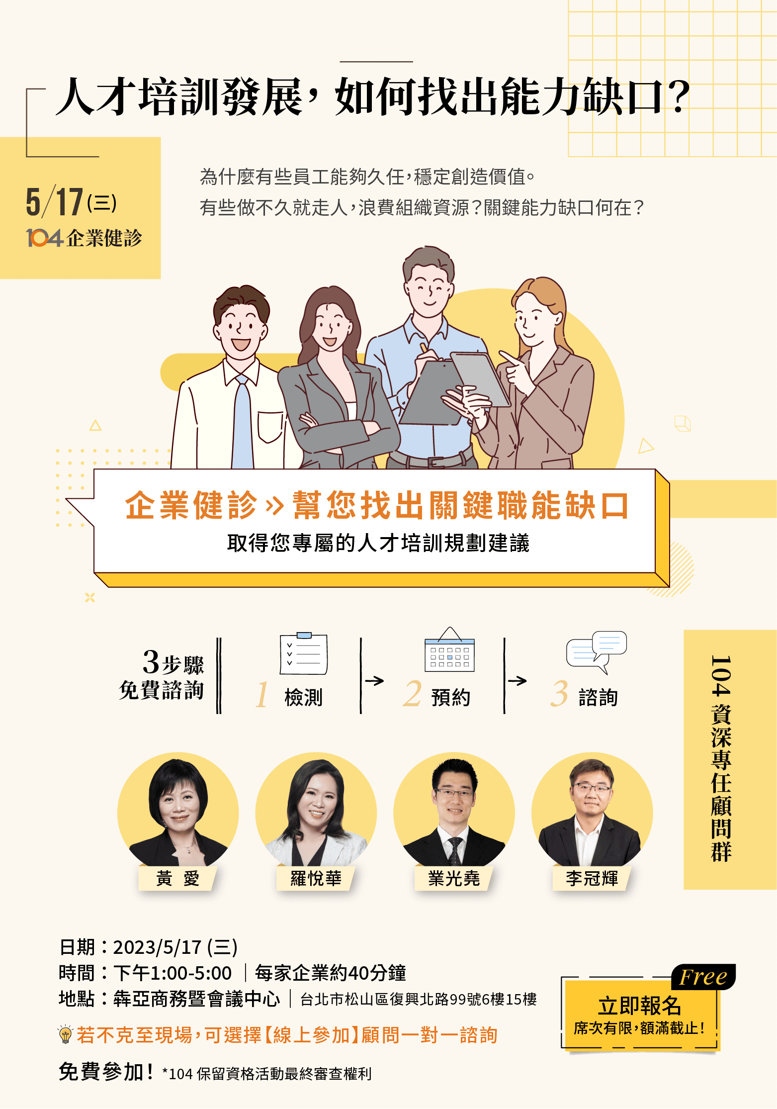 104企業健診