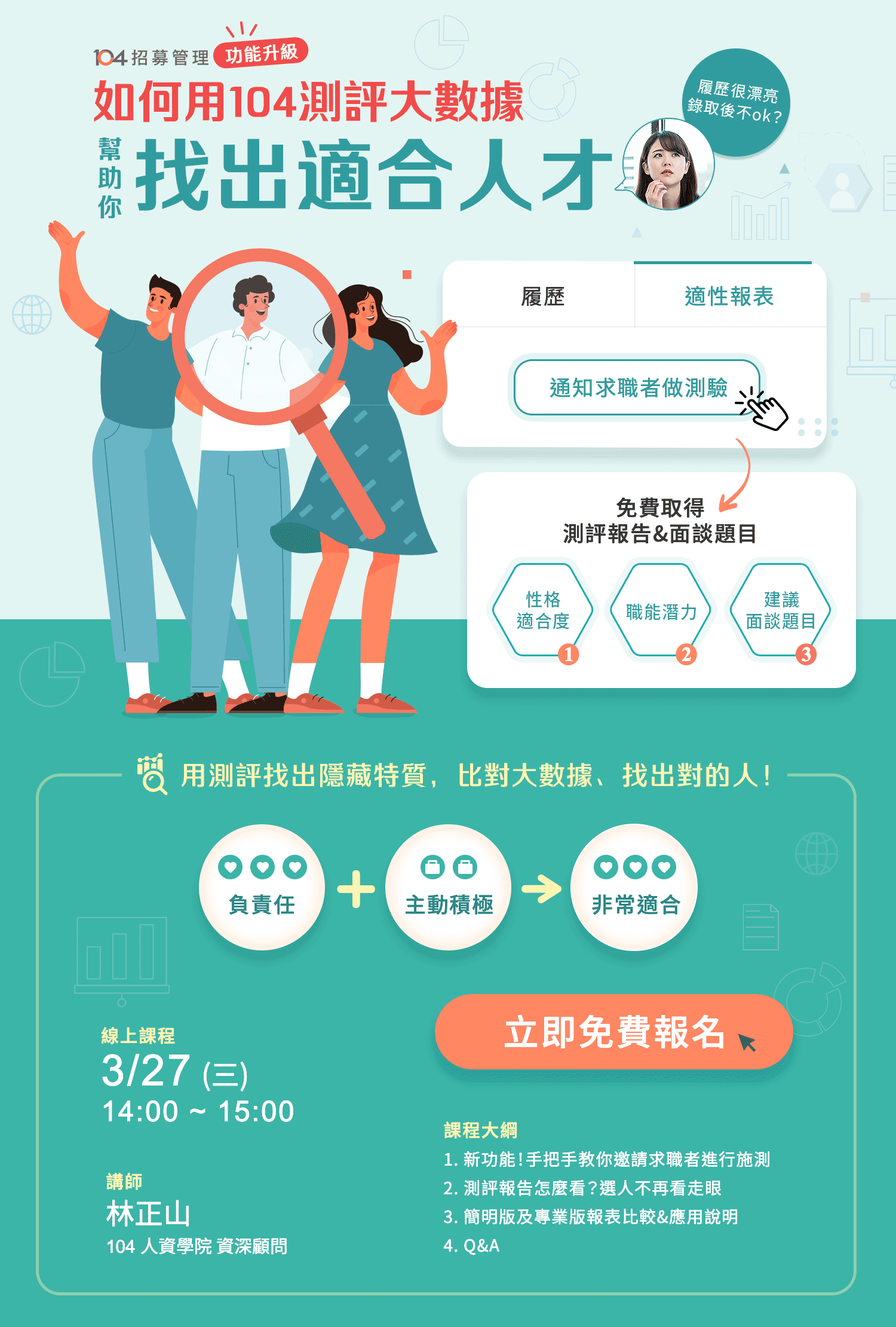 如何用104測評大數據 ，幫你找到適合人才 