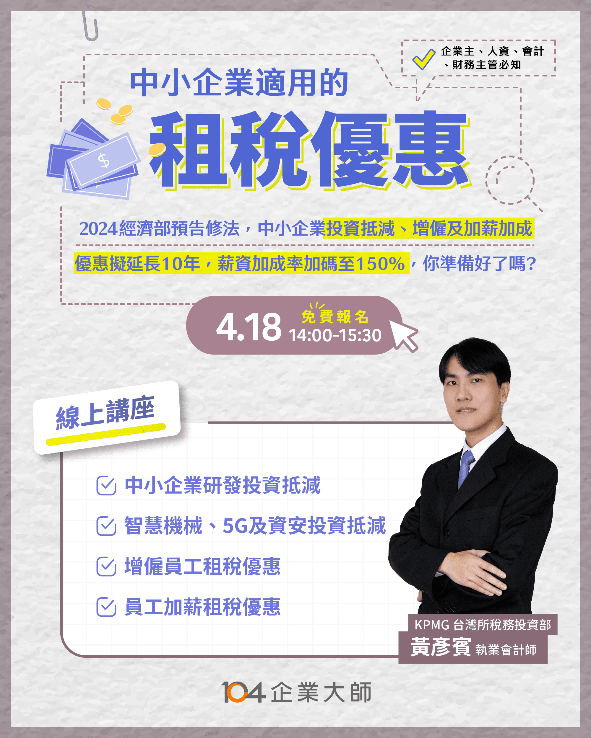 免費講座報名