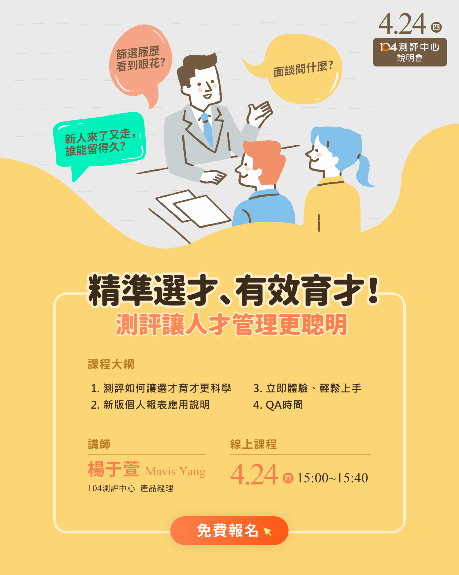 精準選才、有效育才！測評讓人才管理更聰明｜104測評中心說明會