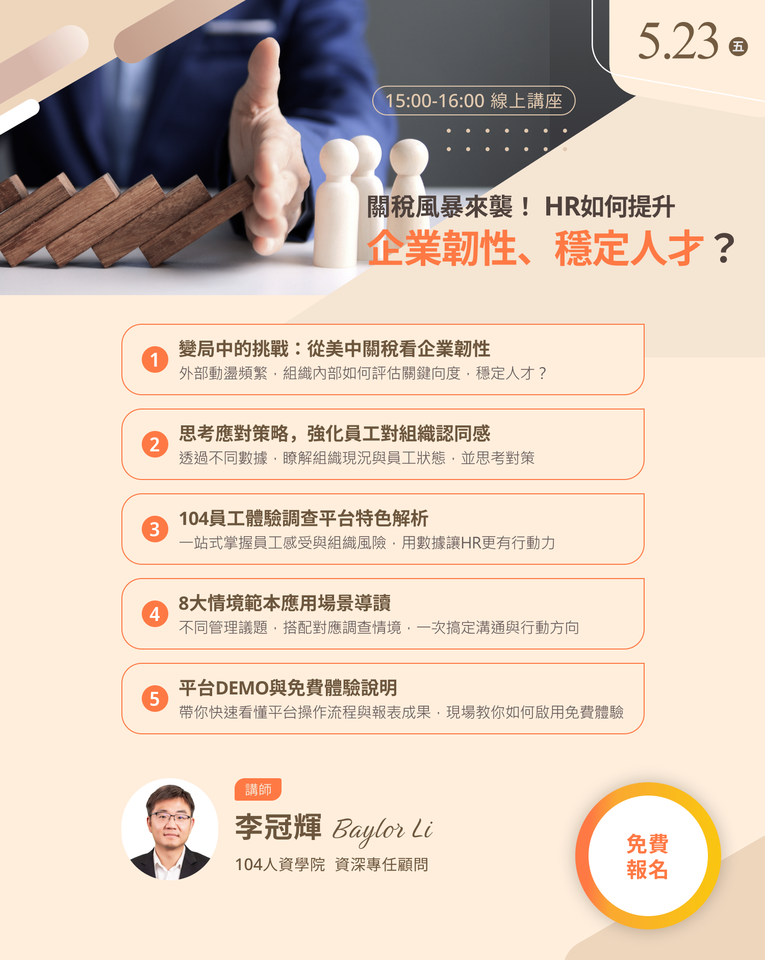 HR 如何提升企業韌性、穩定人才？