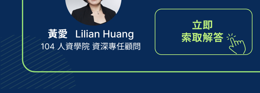 破解績效管理難題，打造高效組織新動能｜索取專家QA解答