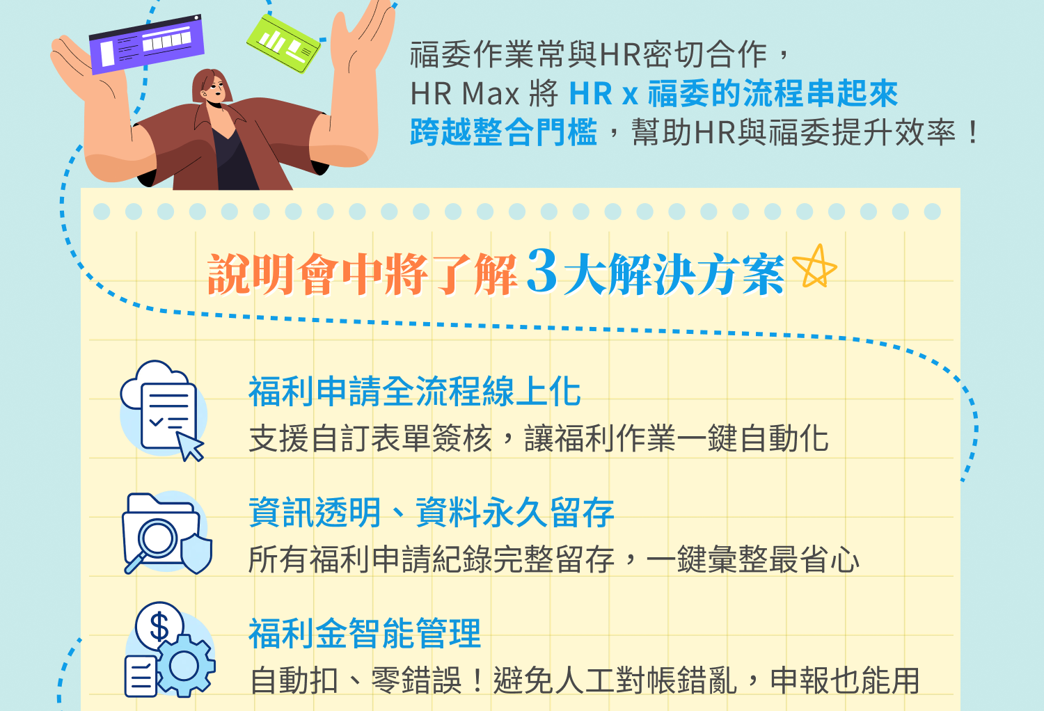 福委數位轉型指南：一站搞定活動、補助與結算帳務！