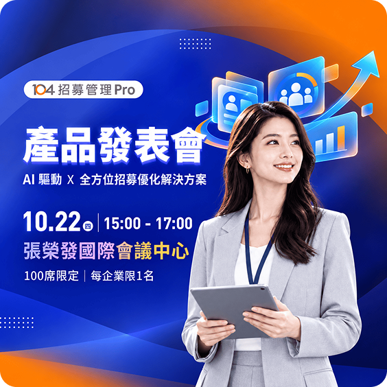 把細瑣交給系統，深度留給人才