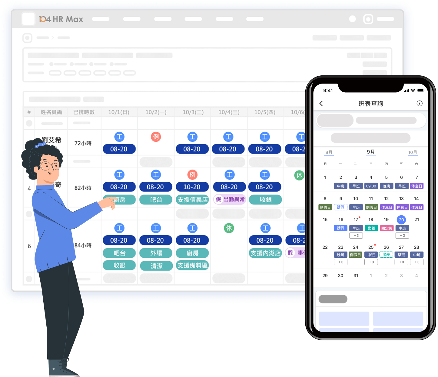 班表系統web版及app版