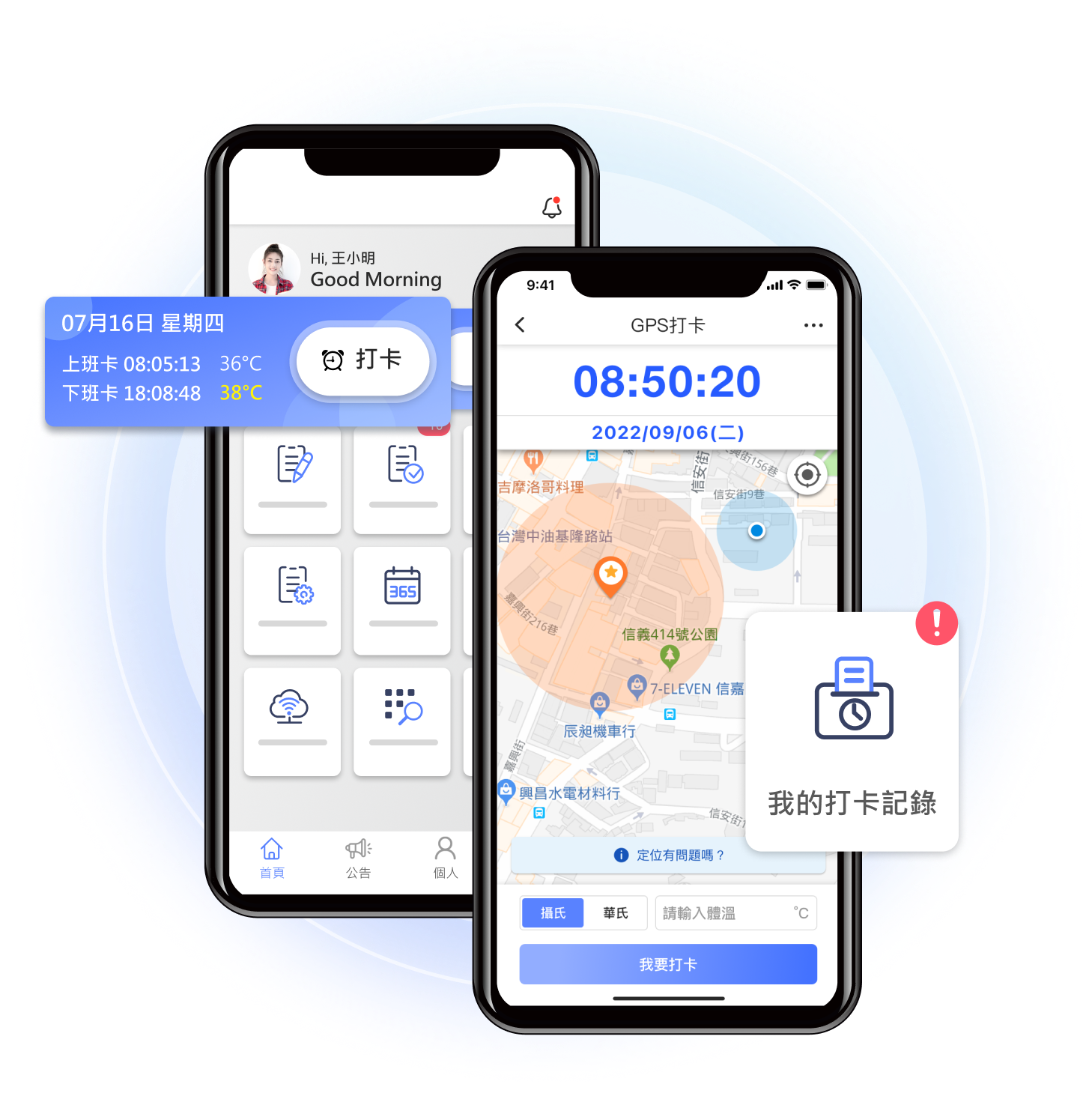 GPS打卡搭配Portal系統畫面