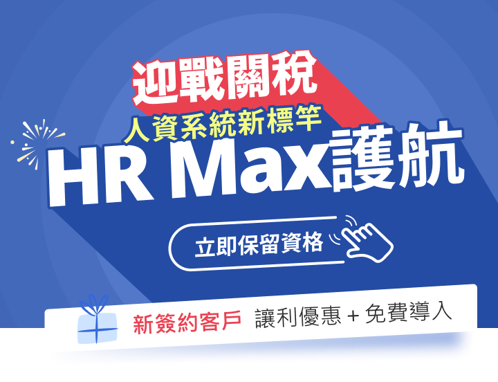 迎戰關稅