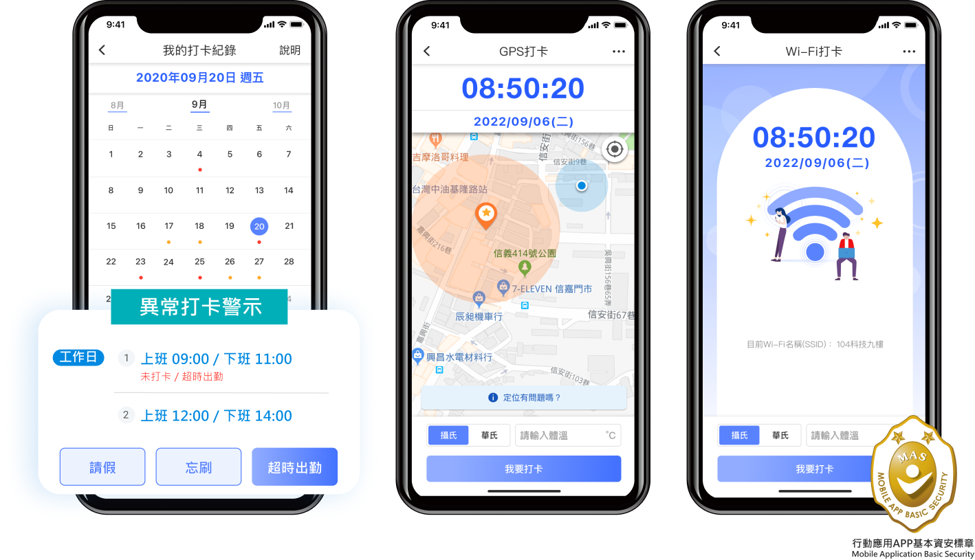 APP隨身打卡。好方便