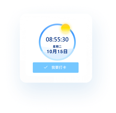 打卡