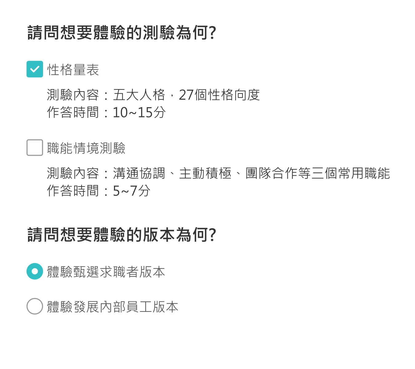 步驟 1-註冊登入104測評中心