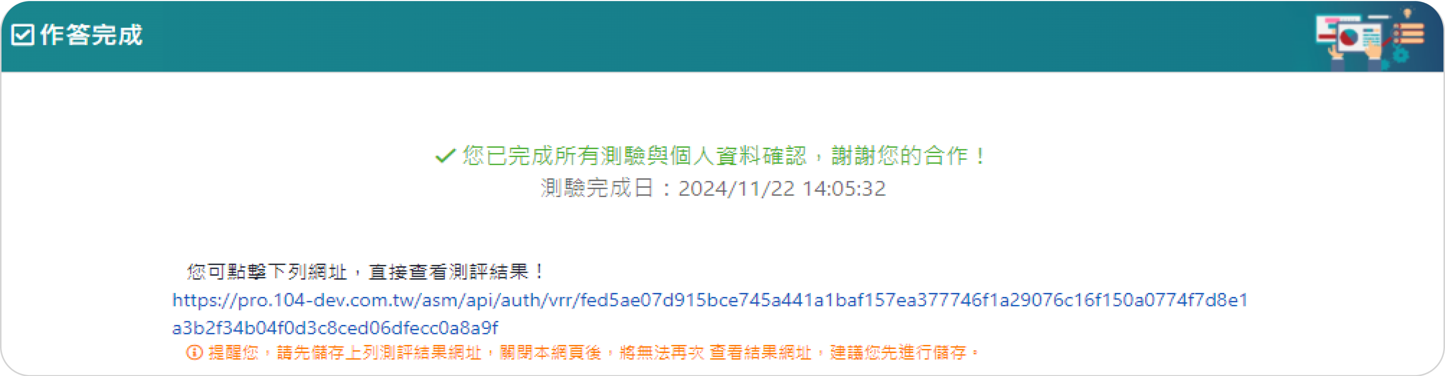 步驟 5-測驗施測結束，馬上看報表