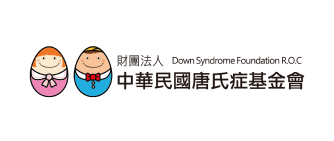 財團法人中華民國唐氏症基金會